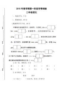 二年级语文下册第一阶段月考测试卷