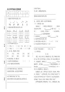 人教版四年级语文上册元旦竞赛试题