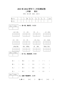 二年级语文十二月份测试卷