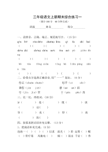 苏教版三年级语文上册期末复习题6套