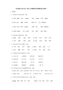 北京地区2011初一语文上学期期末考试精品复习资料一