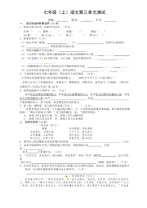 初一语文上册第三单元检测题及答案