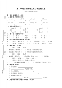 四年级下学期语文第三单元测试卷