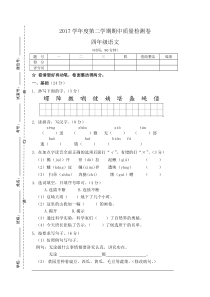 天恩学校第二学期四年级语文期中质量检测卷