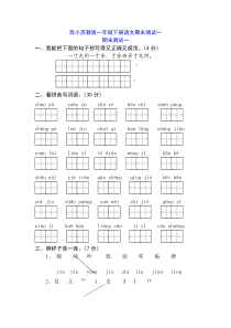 西小苏教版一年级下册语文期末测试一