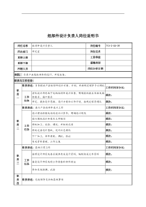 中船重工研究所组部件设计负责人岗位说明书