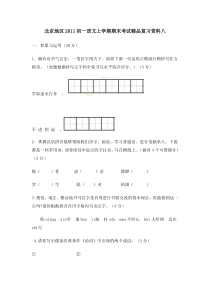 北京地区2011初一语文上学期期末考试精品复习资料八