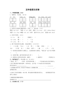 五年级语文上册第一二单元测试题