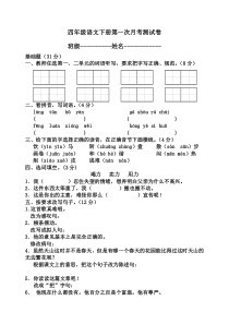 2013四年级语文下册第一次月考试题