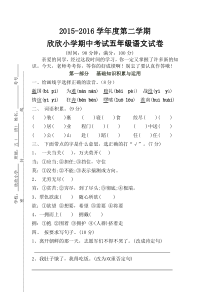 第二学期欣欣小学五年级语文期中考试试卷