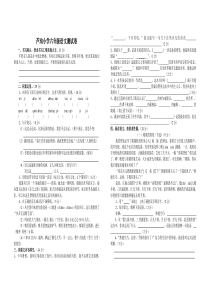 芦沟小学六年级上册语文阶段调研试题