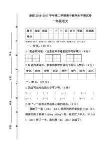 2016-第二学期一年级语文下册期中试卷