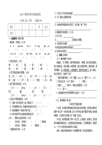 秋学期北师大版三年级语文上册期中试卷