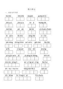 三年级语文上册第六单元基础知识复习题