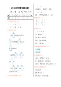 西师大版二年级语文下册期中测试卷及答案