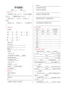 语文S版六年级语文上册第六单元提升练习题及答案