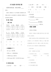 小学二年级语文第二学期期末复习题