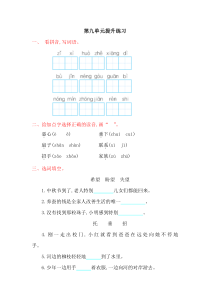 吉林版二年级语文上册第九单元测试卷及答案