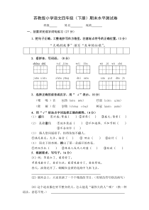 义丰小学小学四年级语文下册期末水平测试题及答案