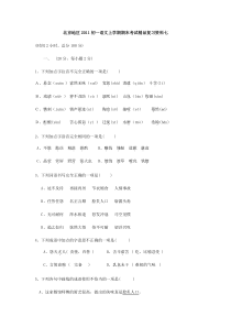 北京地区2011初一语文上学期期末考试精品复习资料七