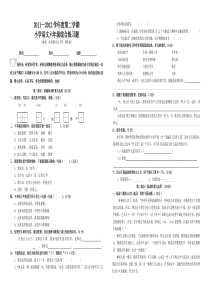 第二学期小学语文六年级综合复习题