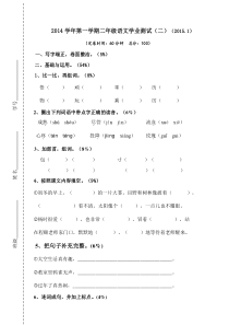 二年级语文第一学期期末试题及答案