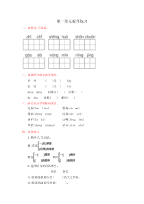 冀教版二年级语文上册第一单元测试卷及答案