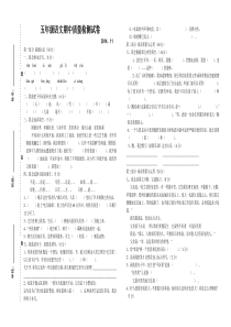五年级语文期中质量检测试卷