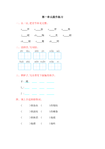 湘教版二年级语文下册第一单元提升测试卷及答案