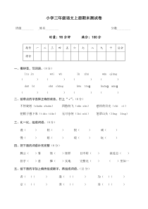 小学三年级语文上册期末测试卷