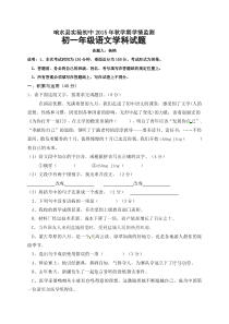 江苏响水县实验中学初一学情监测语文试题及答案