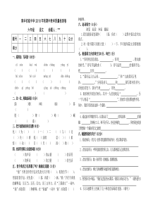 秋学期北师大版六年级语文上册期中试卷