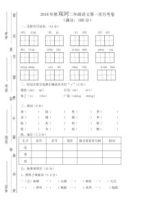 苏教版二年级语文上册第一次月考试卷