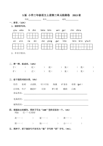 三年级语文上册第三单元测试题