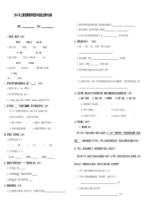 上期双牌铺学校四年级语文期中试卷