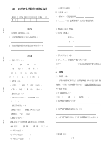 2016--2017学年度第二学期苏教版四年级语文期中测试卷
