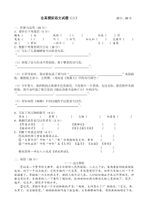 小升初语文试卷(二)