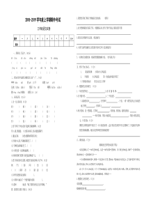 秋三年级语文期中试卷