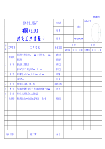 过程卡-文件记录档案