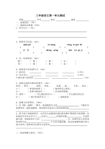 沪教版三年级语文下册第一单元测试卷