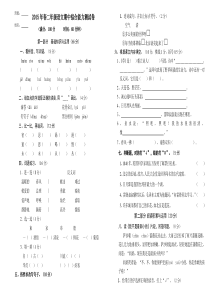 团风县八校联考春季二年级语文期中试卷