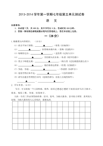 七年级语文上册第五单元测试卷(有答案)