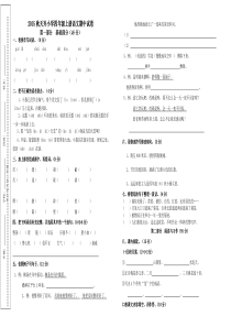 天兴小学四年级上册语文期中试卷