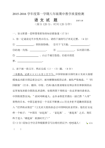 夏津县实验中学第一学期八年级期中语文试题及答案