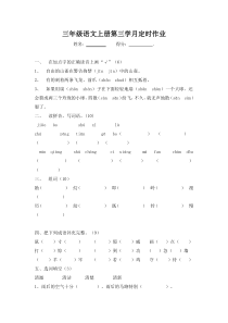 小学三年级语文上册第三学月调研题