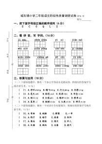 2016.10苏教版二年级上册语文第一阶段质量检测试卷