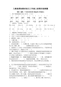 三年级语文上册期末试题