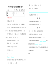 西师大版四年级语文上册期末测试卷及答案