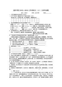 富顺县初一第二次月考语文试题及答案