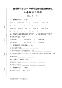 六年级语文期中试卷